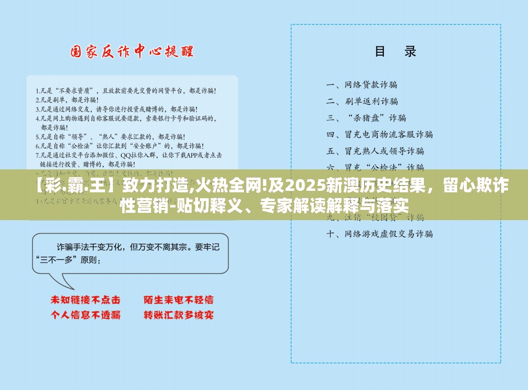 欺诈性营销防止与解读解释